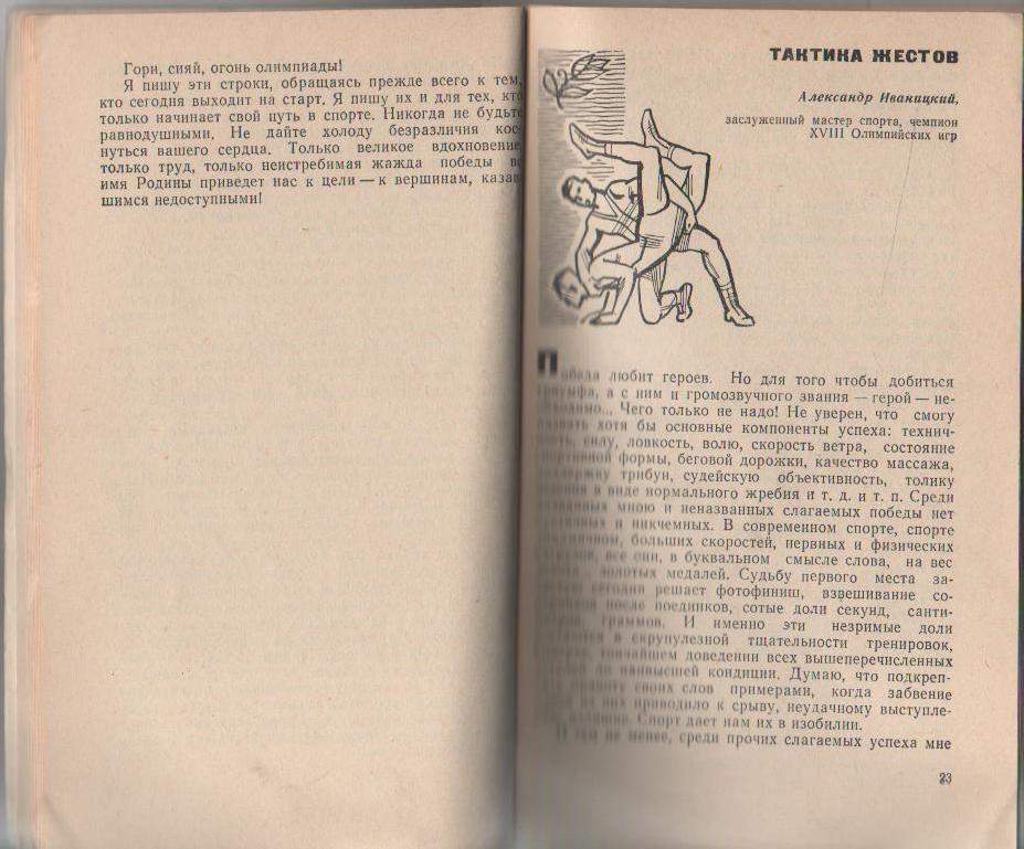 книга спорт Победа любит героев Л. Орлова 1972г. 1