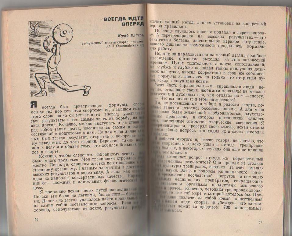 книга спорт Победа любит героев Л. Орлова 1972г. 2