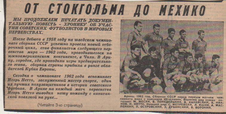 вырезки из журналов и книг футбол сборная СССР на чемпионате мира в ЧИЛИ 1962г.
