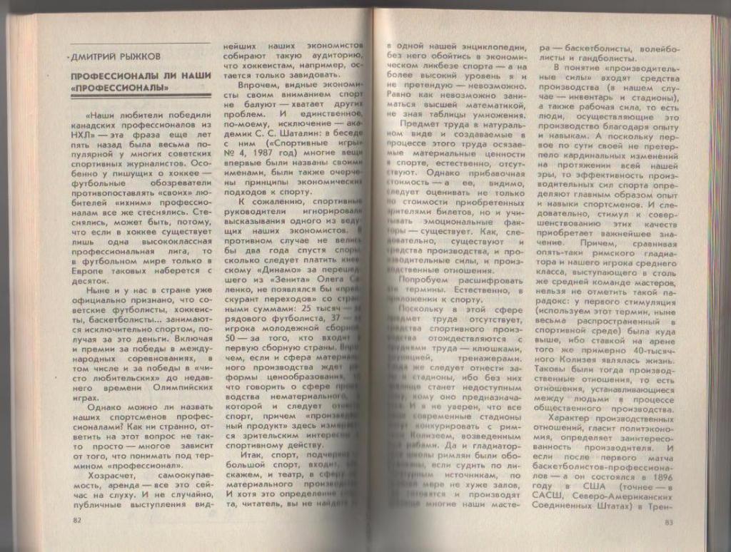 книга спорт Олимпийский глобус: Зарубежный спорт А. Исаев 1990г. 2