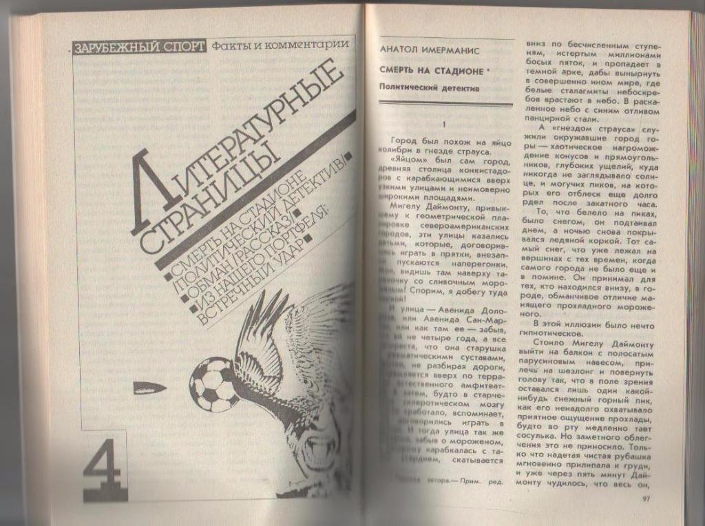 книга спорт Олимпийский глобус: Зарубежный спорт А. Исаев 1990г. 3
