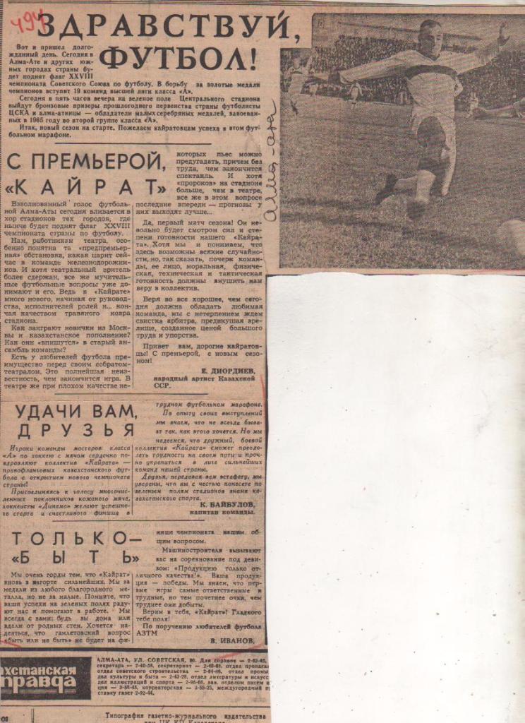 статьи футбол №194 статьи о команде Кайрат Алма-Ата 1966г.
