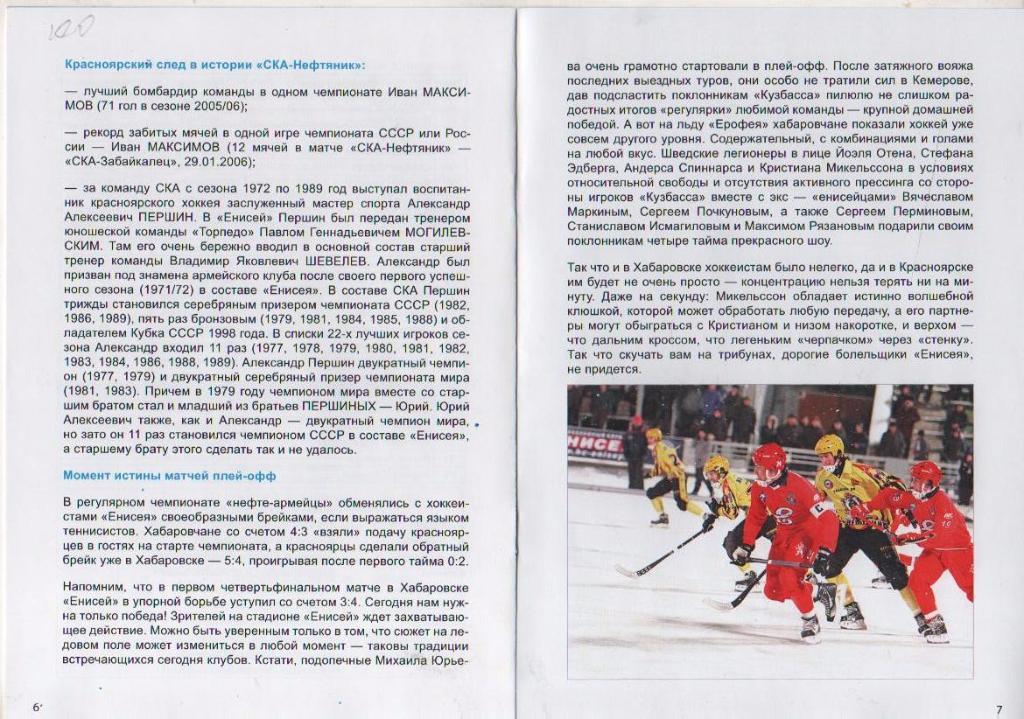 пр-ка хоккей с мячом Енисей Красноярск - СКА-Энергия Хабаровск 2014г. 1