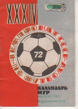 фотобуклет футбол команда Заря Ворошиловград 1972г. есть фото игроков команды