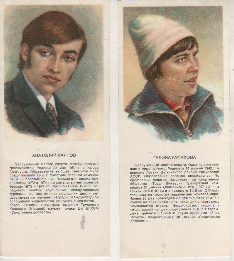 открытки шахматы международный гроссмейстер Карпов Анатолий 1979г.