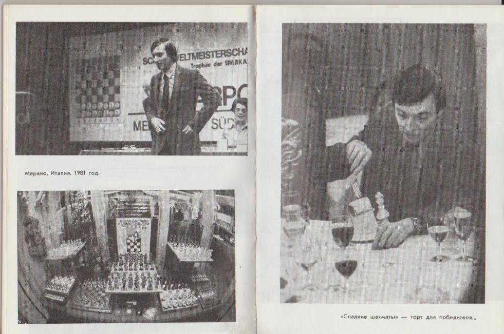 книга шахматы А завтра снова в бой ... А. Карпов 1982г. 3