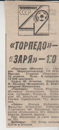 ст футбол П16 №162 отчет о матче Торпедо Москва - Заря Ворошиловград 1979 г