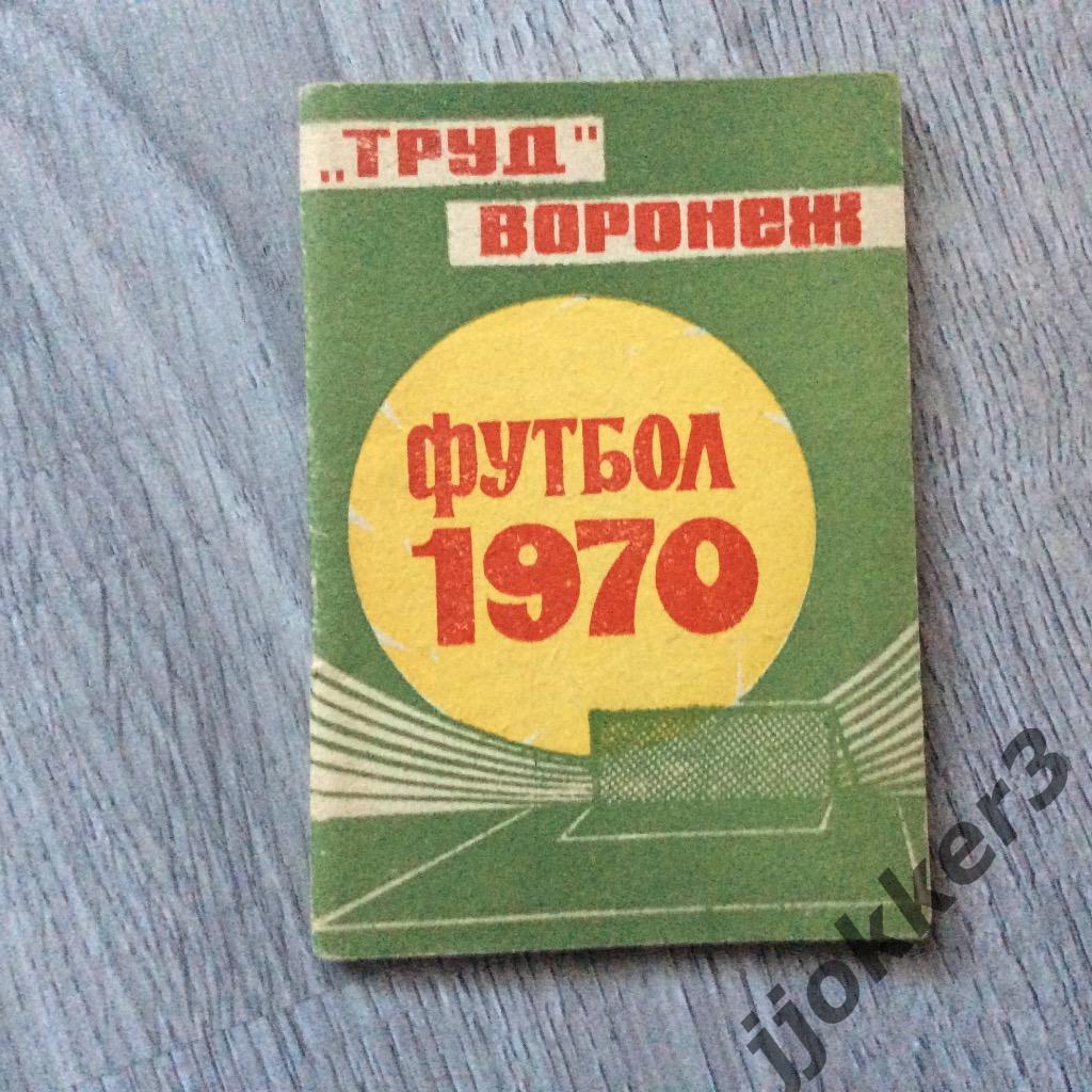 Воронеж 1970