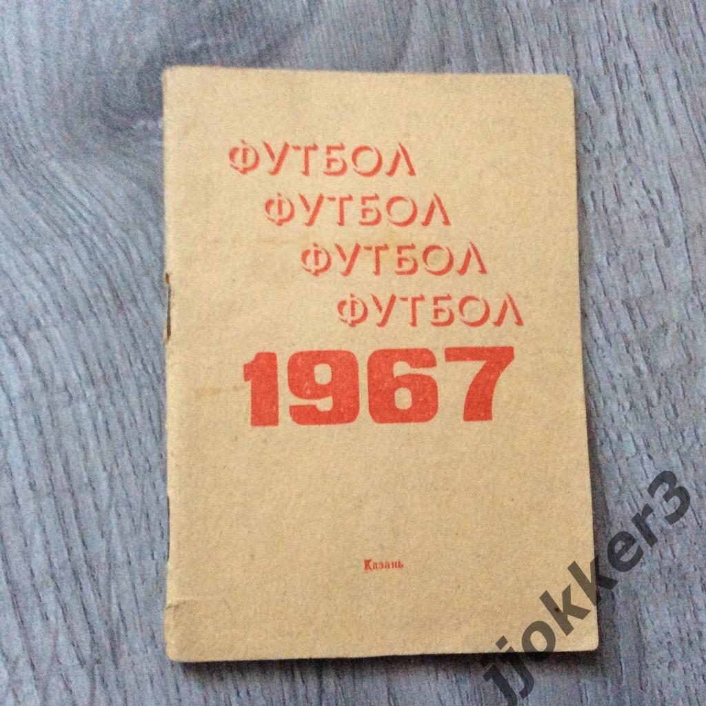 Казань 1967