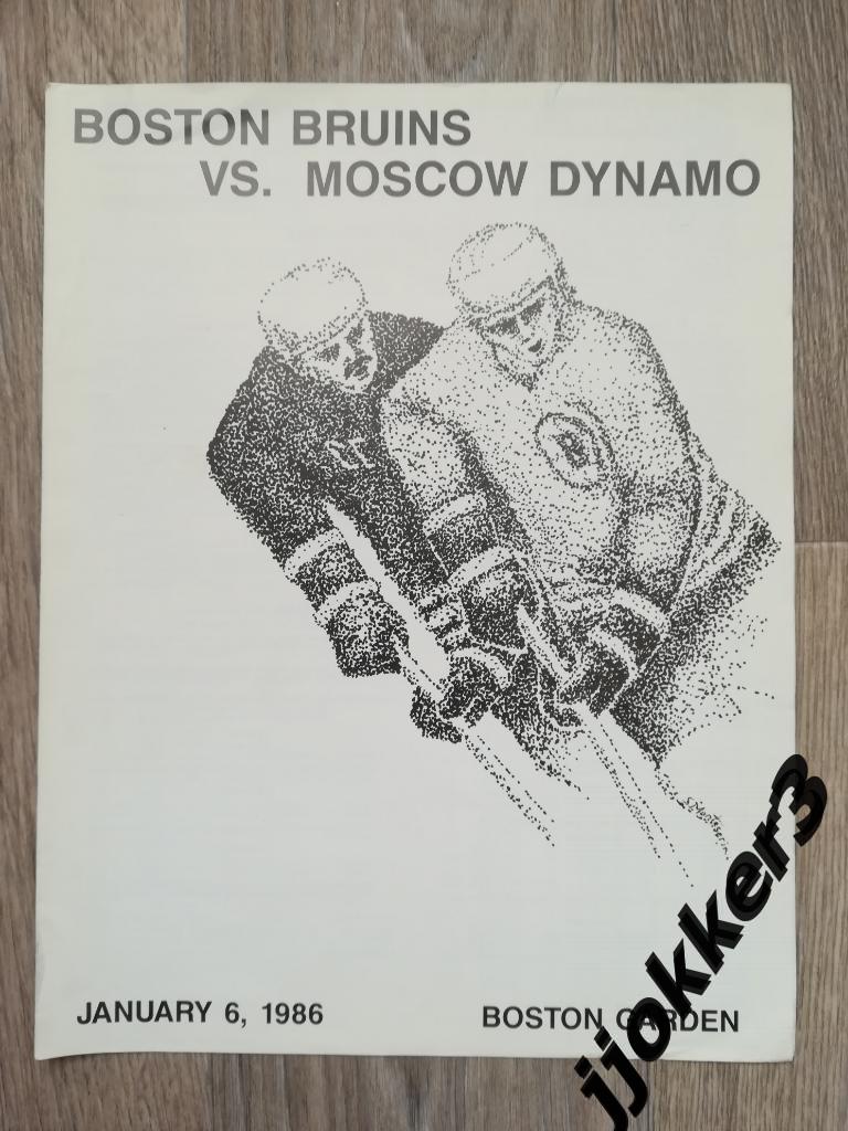 Бостон Брюинз НХЛ - Динамо (Москва). 6.01.1986