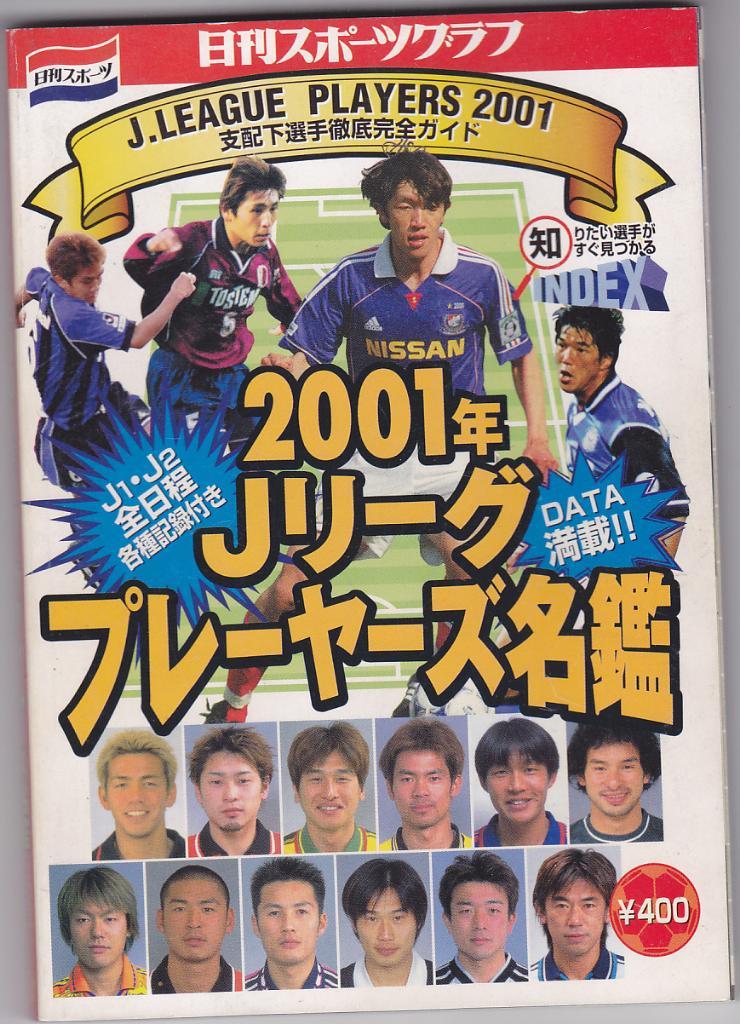 Футбол. Ежегодник Японского футбола 2001 Календарь Справочник
