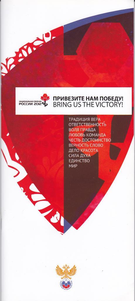 Буклет Журнал Сборная России к Евро 2012 РФС