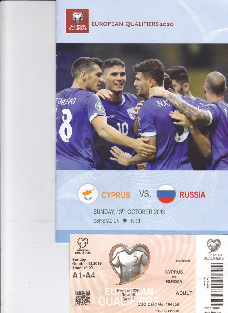 Программа + Билет Кипр - Россия 2019