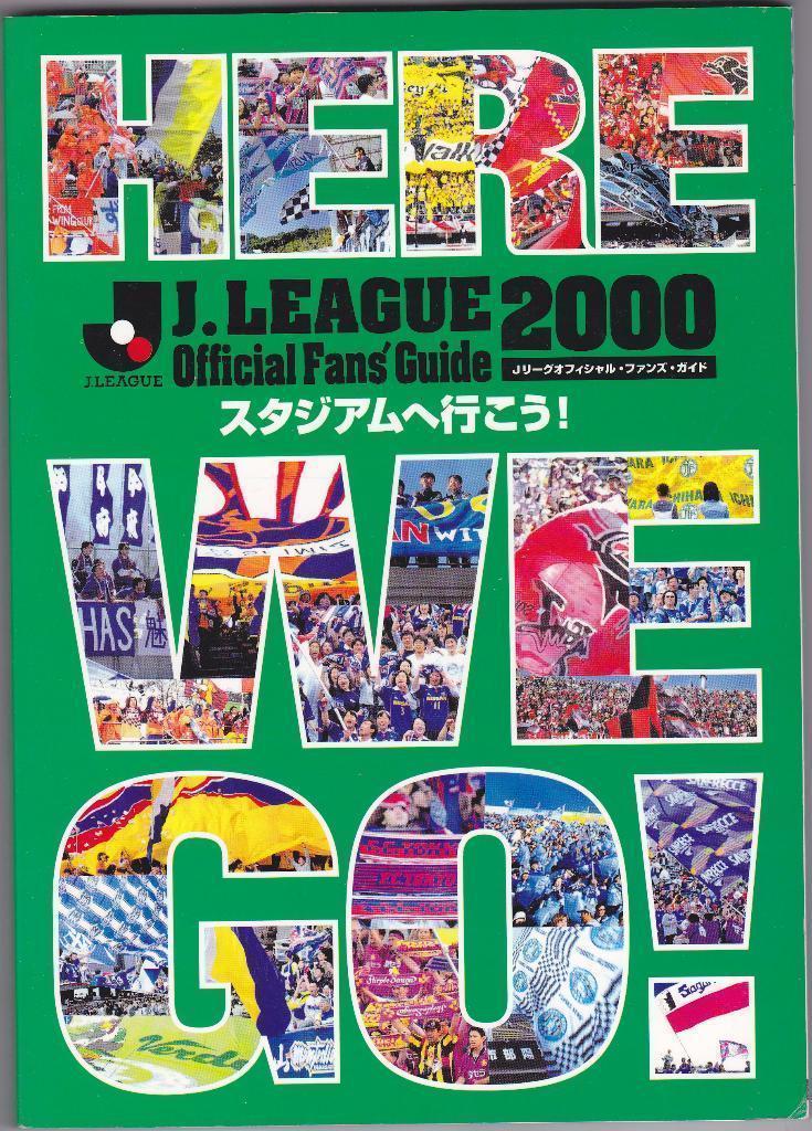 Футбол. Большой Ежегодник Японского футбола 2000