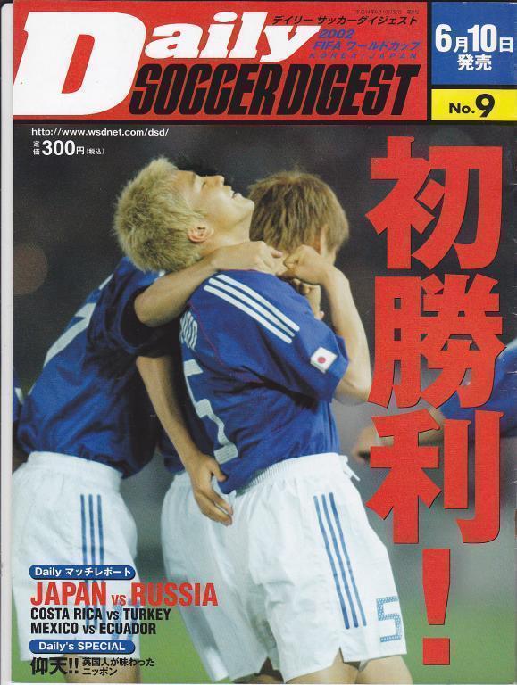 Футбол. Япония - Россия Журнал Daily Soccer Digest ЧМ 2002 японское издание