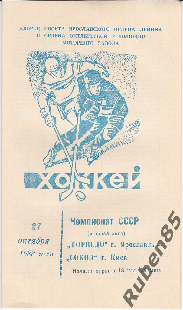 Хоккей. Программка Торпедо Ярославль - Сокол Киев 27.10 1988