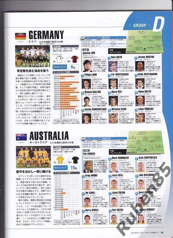 Футбол. Журнал World Soccer Digest выпуск Чемпионат Мира 2010 японское издание 1