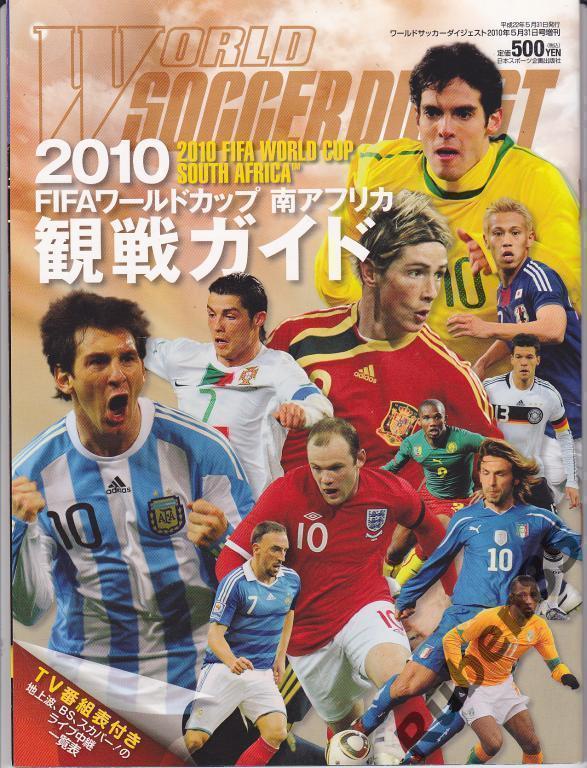 Футбол. Журнал World Soccer Digest выпуск Чемпионат Мира 2010 японское издание