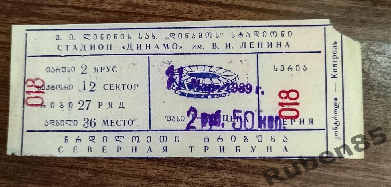 Футбол. Билет Динамо Тбилиси - Динамо Киев - 1989