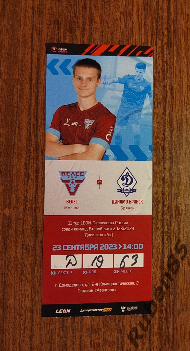 Футбол Билет Велес Москва - Динамо Брянск 2023