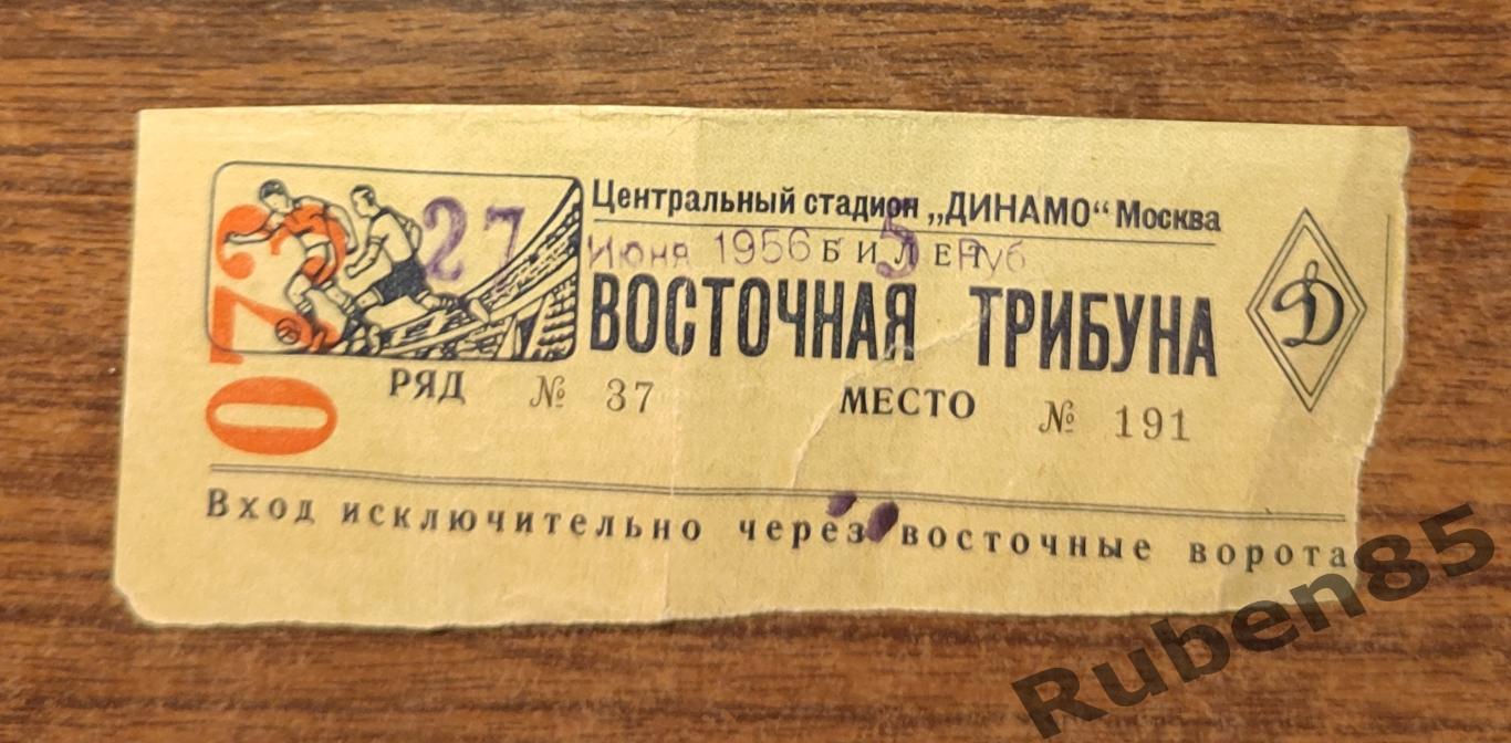 Футбол Билет Динамо Москва - Динамо Тбилиси 27.06 1956