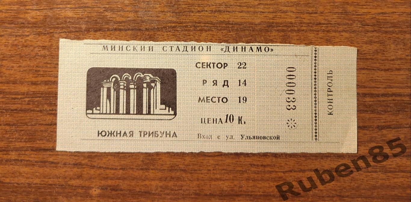 Футбол. Билет Динамо Минск - Спартак Москва - 18.11 1989 Кубок
