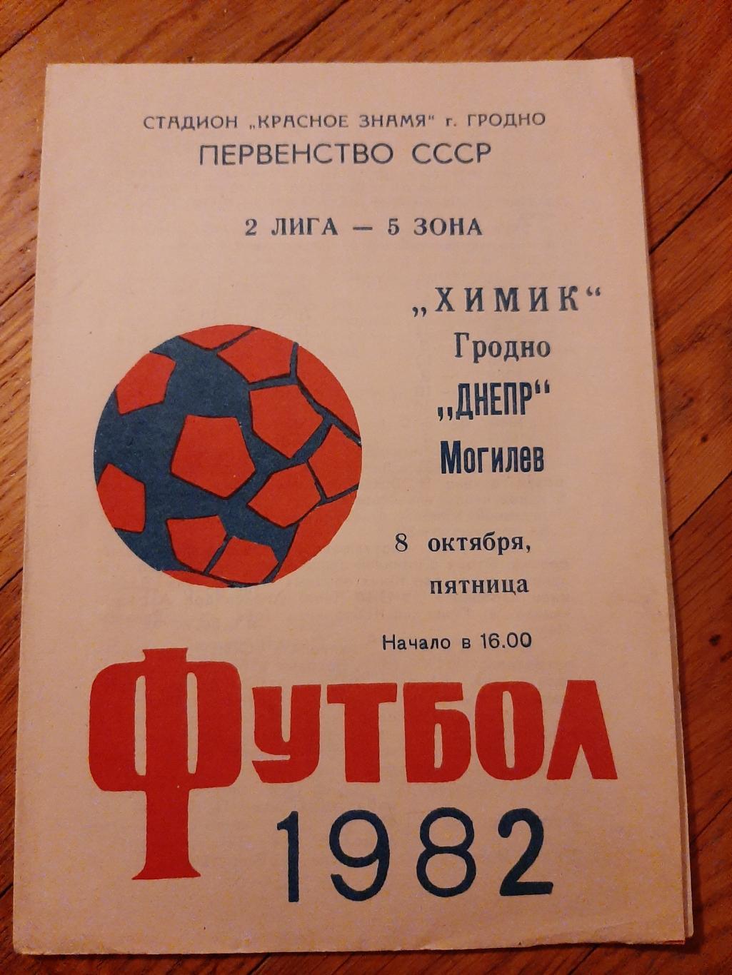 Химик (Гродно) - Днепр (Могилев) 1982
