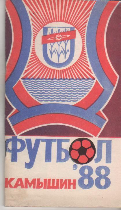 1988. Камышин