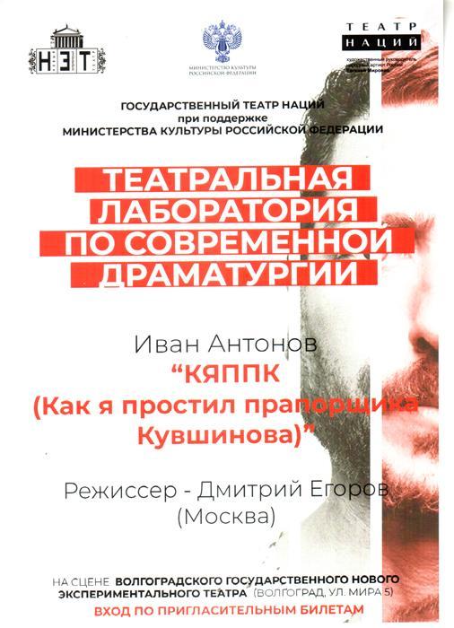 Театр Наций. НЭТ (Волгоград). КЯППК. 2021 Раритет. Театральная программа