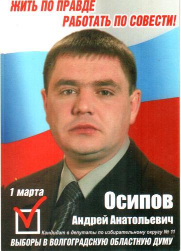 Календарик 2009. Андрей Осипов. Волгоград