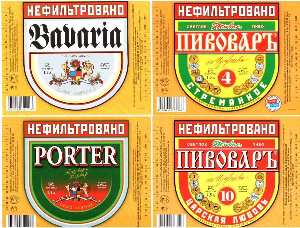 Пивовар, Волгоград