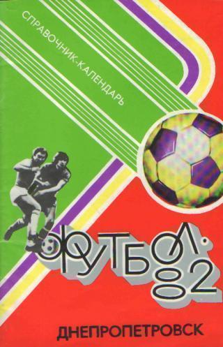 1982. Днепропетровск