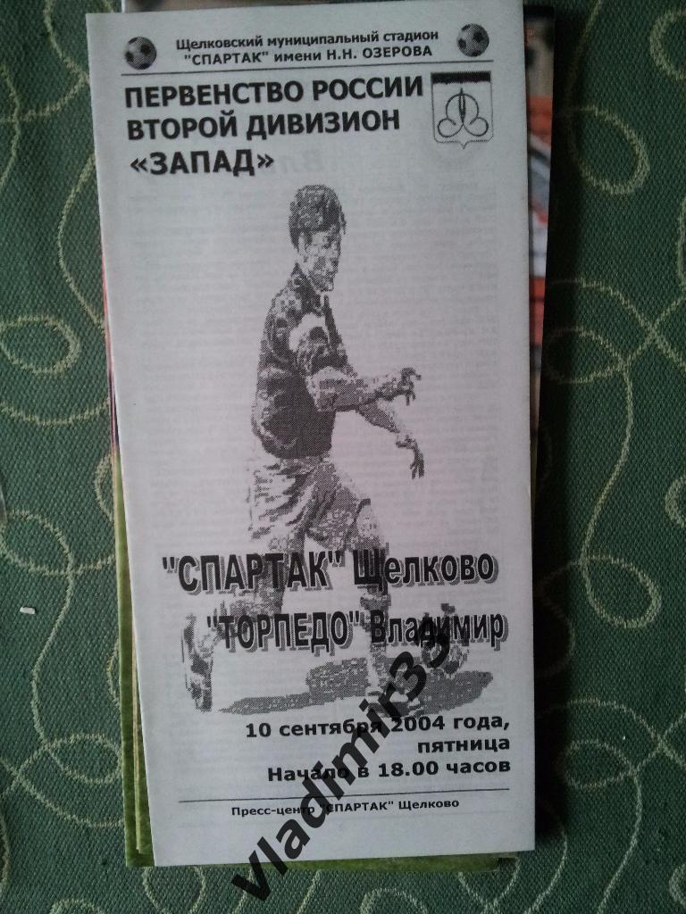Спартак Щелково - Торпедо Владимир 2004