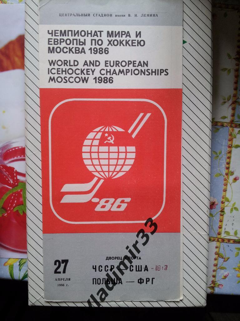 Польша, ЧССР, ФРГ, США 1986. Чемпионат мира
