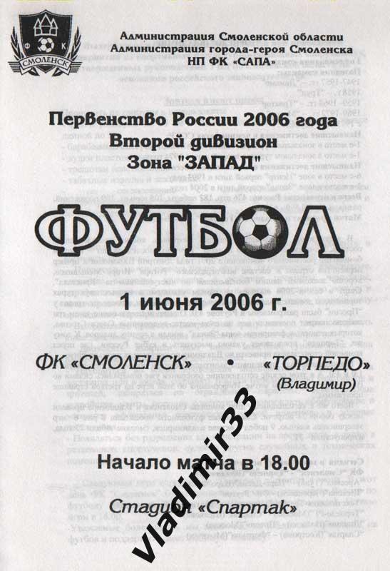 ФК Смоленск - Торпедо Владимир 2006