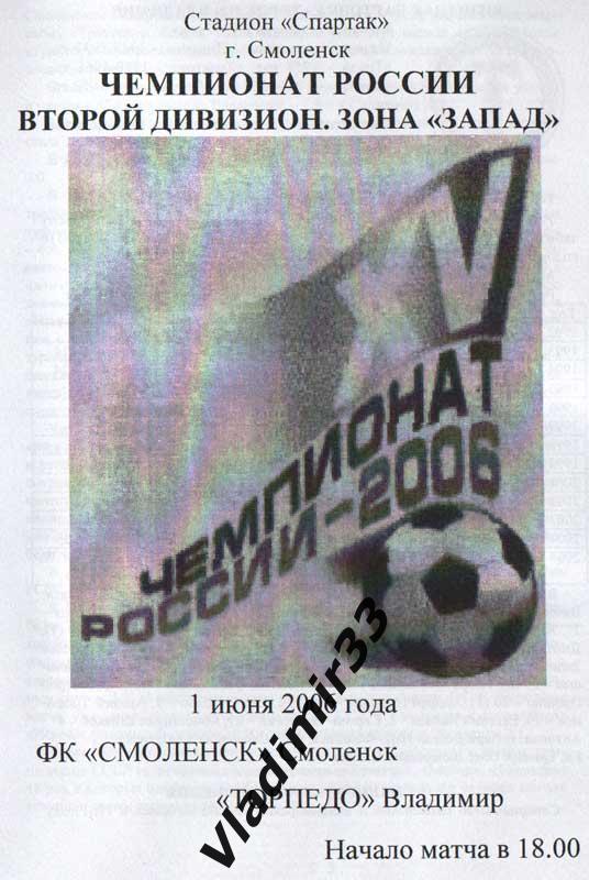 ФК Смоленск - Торпедо Владимир 2006