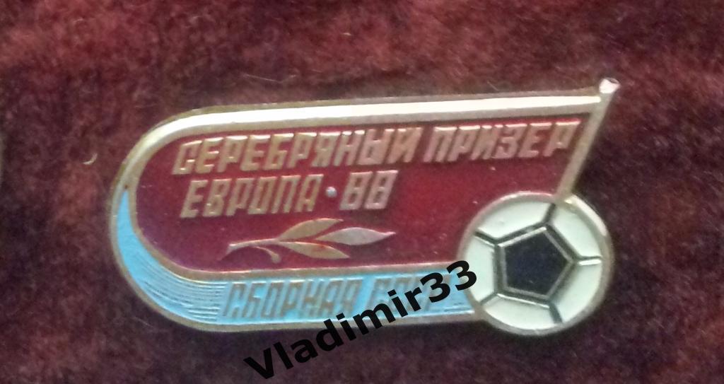 Чемпионат Европы 1988 года. Сборная СССР