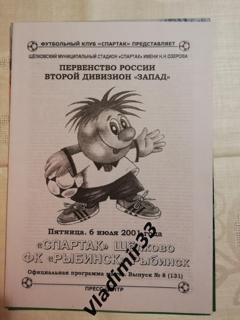 Спартак Щелково - Рыбинск 2001 1