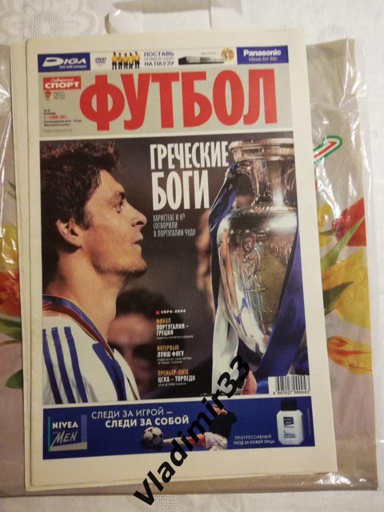 Советский спорт футбол 2004, #25 1