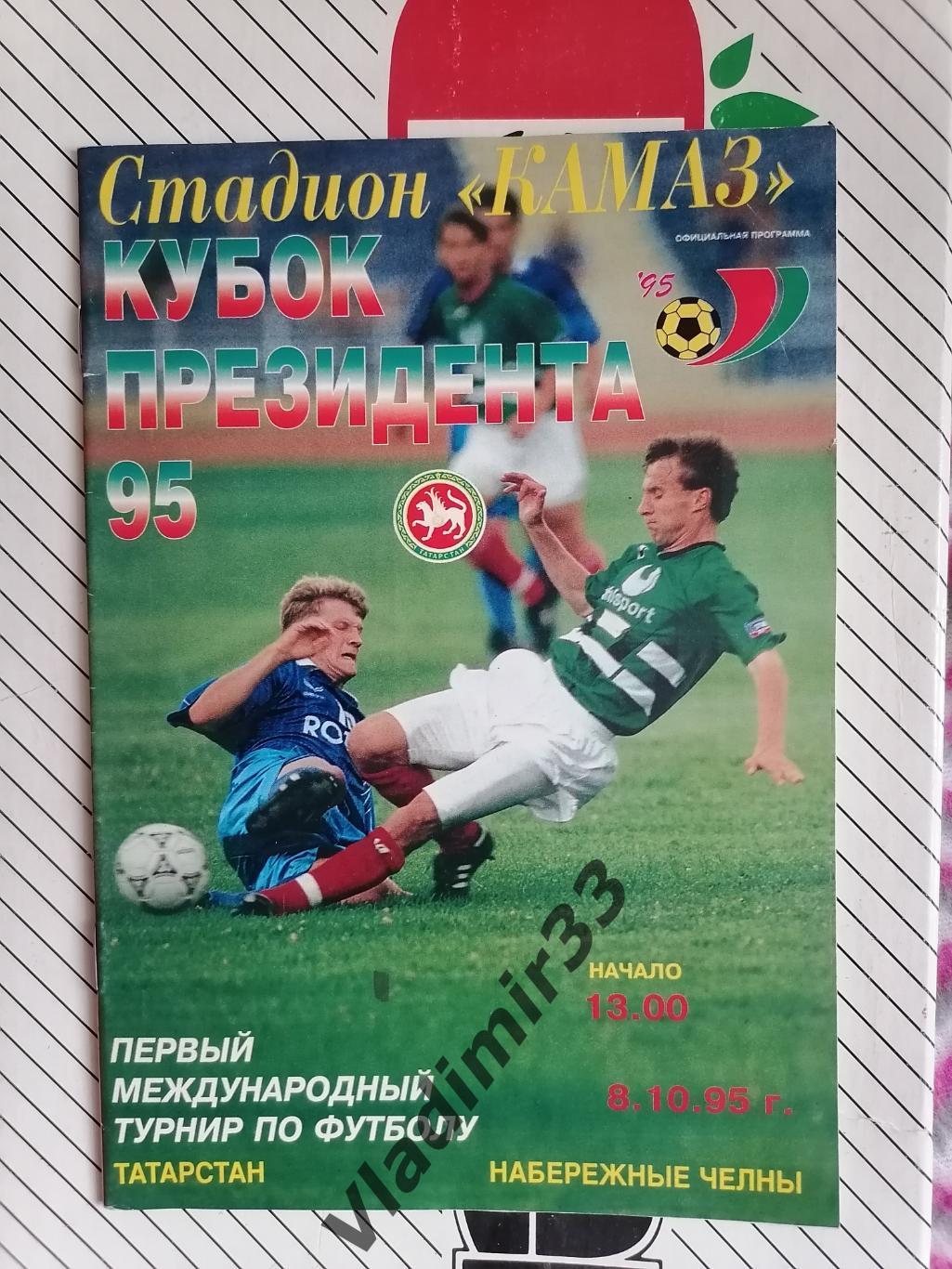 Кубок президента Татарстана 1995