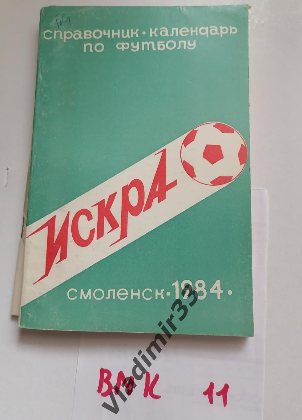 Смоленск 1984 календарь