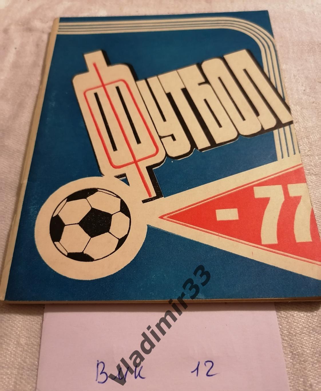 Казань 1977 календарь