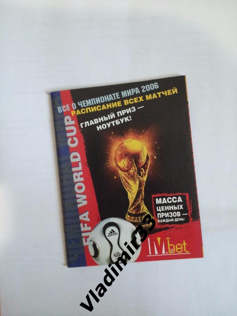 Чемпионат мира по футболу 2006. Карманный формат. 100 страниц