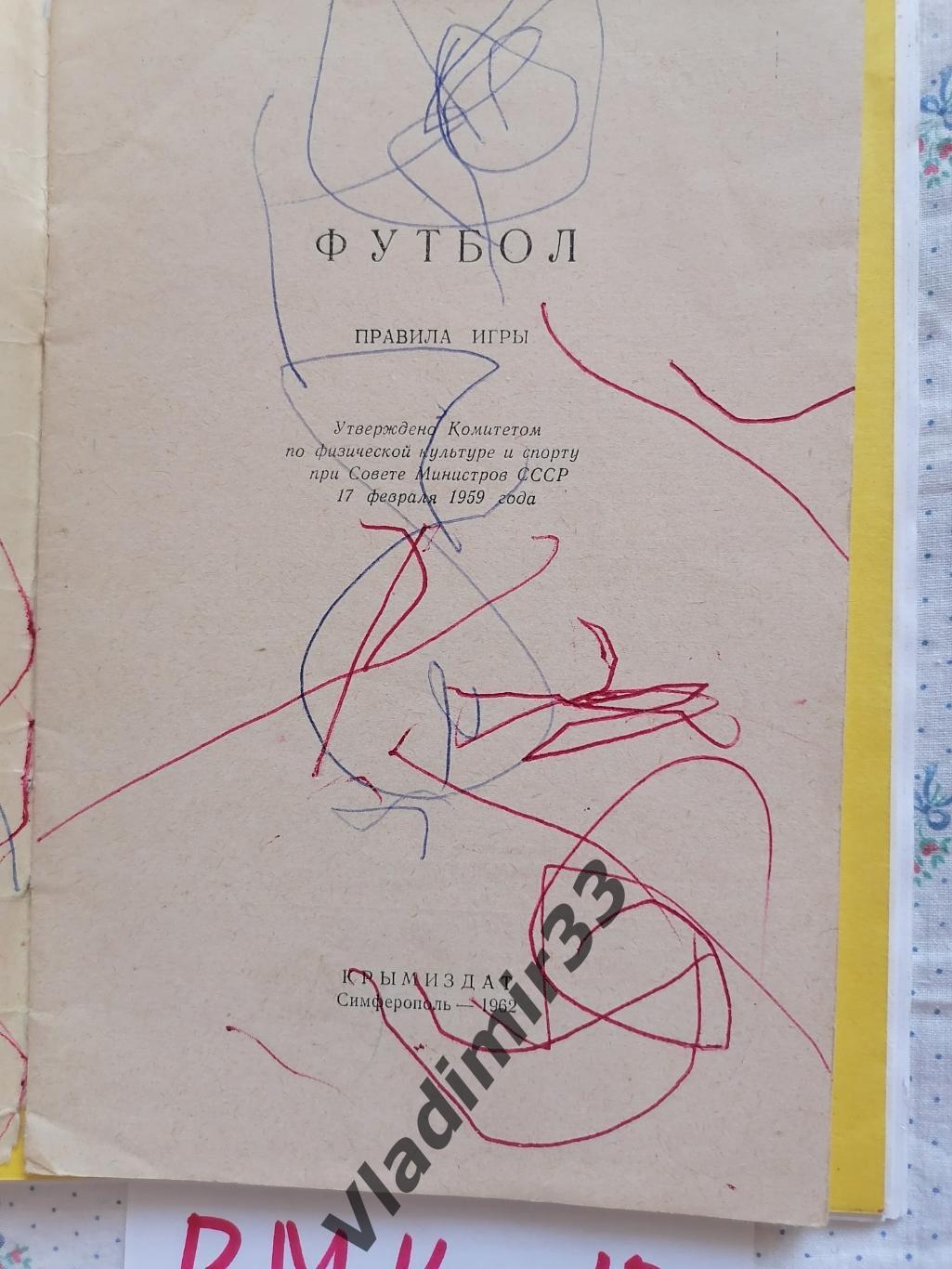 Симферополь 1962 правила игры
