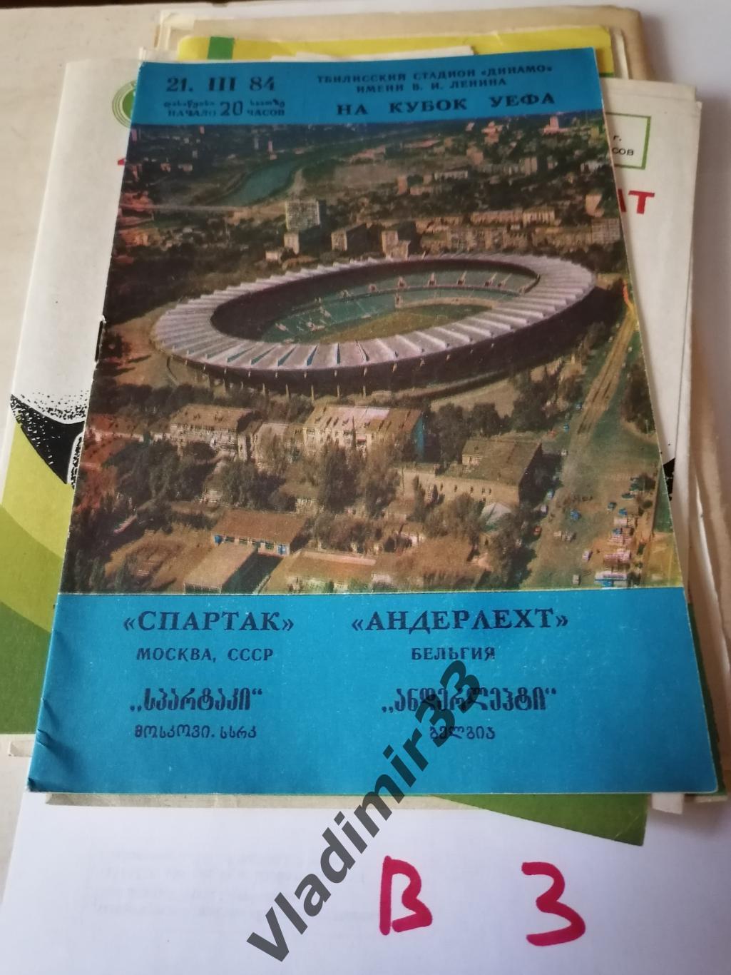 Спартак Москва - Андерлехт Бельгия 1984 Кубок УЕФА