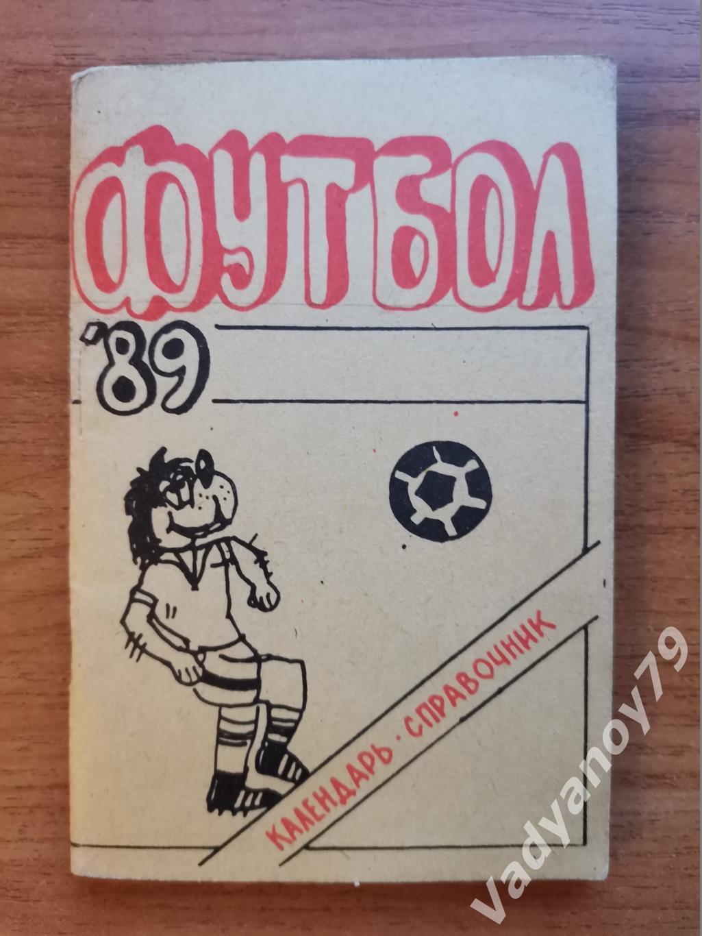 Футбол. 1989. Орджоникидзеабад (Таджикистан)