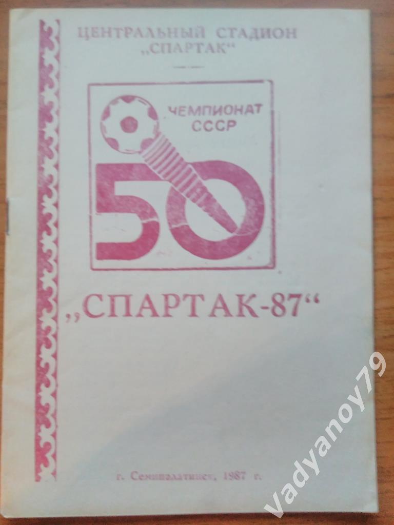 Футбол. 1987. Спартак (Семипалатинск, Казахстан)