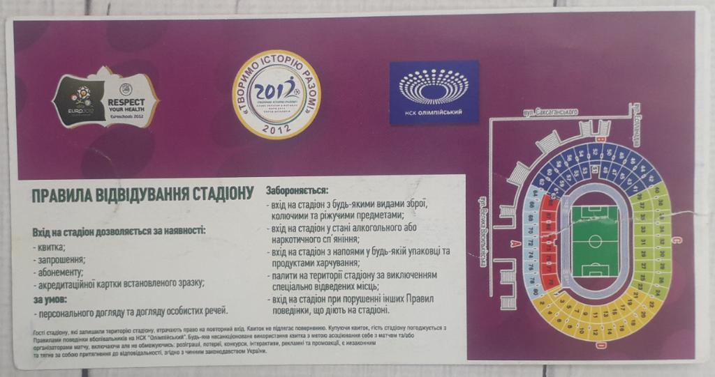 Билет Финал Кубка Украины по футболу Евро 2012 среди школьников 12.05.12 1