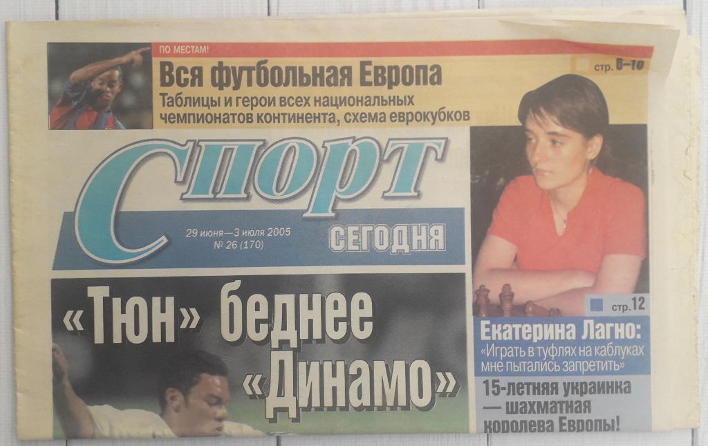 Газета Спорт Сегодня. 29.06-03.07.2005 №26