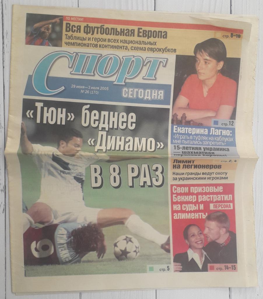Газета Спорт Сегодня. 29.06-03.07.2005 №26 1